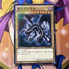 遊戯王 真紅眼の黒竜 初期絵 シークレット O12 - メルカリ