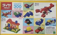 ダイヤブロック バラエティ300