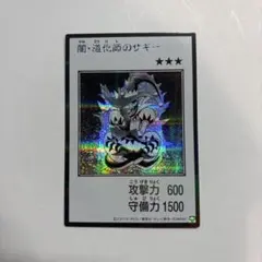 闇・道化師のサギー　モノクロ/シークレットレア
