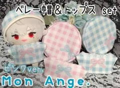 にじぱぺっと ぬい服 10cm トップス ベレー帽 2点セット にじぱぺ ぬい