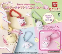 サンリオ カラフルカラビナマスコットチャーム マイメロディ