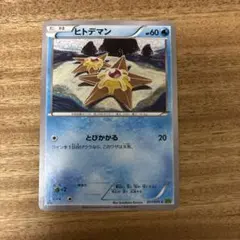 ヒトデマン C XY5 タイダルストーム 011/070 こみやトモカズ