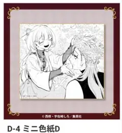 魔男のイチ 2巻 初版 アニメイト特典 - メルカリ