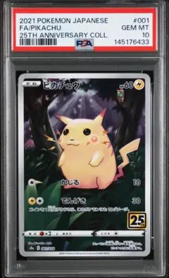 2026年最新】ピカチュウ25th psa10の人気アイテム - メルカリ