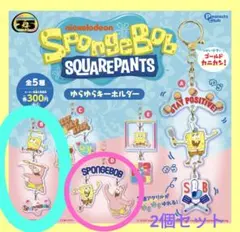スポンジ・ボブ アクリルキーホルダー 2個セット　ガチャ