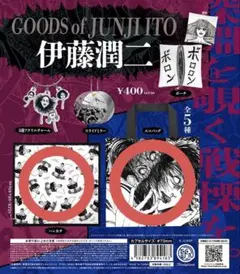 伊藤潤二 エコバッグ