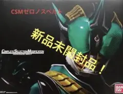 2026年最新】csmゼロノスベルトの人気アイテム - メルカリ