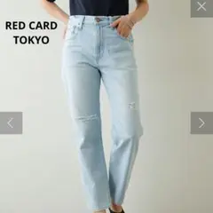 【お値下げ歓迎】RED CARD TOKYO 　Vintege ストレートデニムのサムネイル