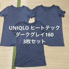 UNIQLO ヒートテック半袖 ダークグレイ 160サイズ 3枚セット