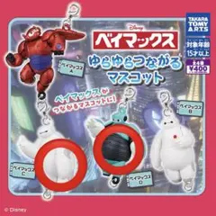 まとめ売り　ベイマックス