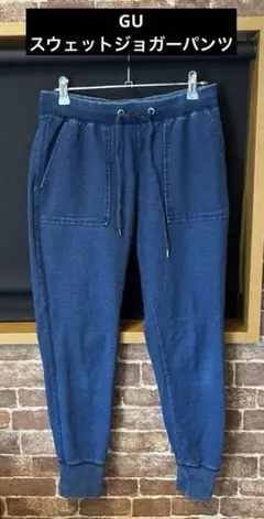GU ジーユー　スウェットパンツ　ジョガーパンツ　L