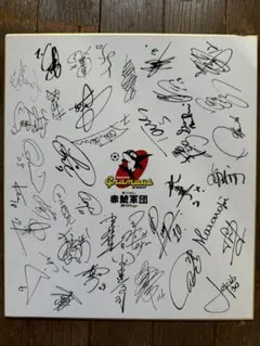 2026年最新】楢崎 サインの人気アイテム - メルカリ