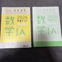 ベネッセ　7回分 2026 共通テスト 実力完成 直前演習 数学 I・A