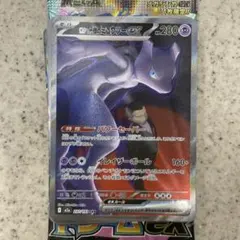 Mr.ミュウツー-EX HP280 ポケモンカード