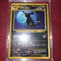 ブラッキー 拡張パック第2弾 遺跡をこえて… 旧裏 ポケモンカード