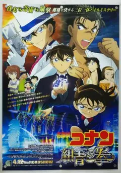 名探偵コナン　B2 ポスター