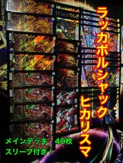 ラッカ庵野水晶 デッキ - メルカリ
