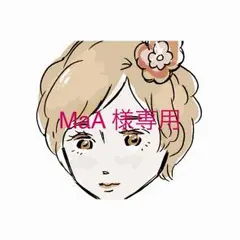 似顔絵 MaA様専用ページ