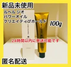 【新品未使用】ルベル ジオ パワーオイル クリエイティブホールド 100gのサムネイル