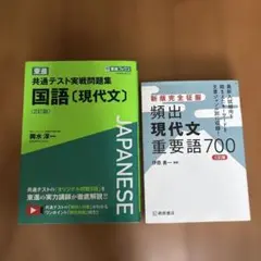 共通テスト実戦問題集 国語 現代文 2訂版 頻出現代文重要語700セット