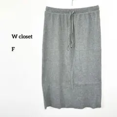 W closet ライトグレー リブ ロングナロースカート F f105のサムネイル