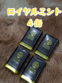 ⭐3缶 毎日発送 匿名発送 ロイヤルミント⭐ 2025年最新】ロイヤルミントの