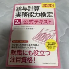2025年度版 給与計算実務能力検定2級公式テキスト - メルカリ