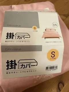 DAY Value 掛け布団カバー Sサイズ ピンク