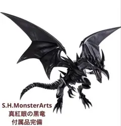 BANDAI SH MonsterArts レッドアイズブラックドラゴン