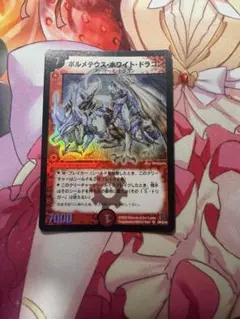 2026年最新】ボルメテウスホワイトドラゴンの人気アイテム - メルカリ
