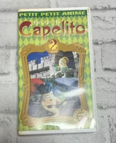 Capelito カペリートの夢 DVD Capelito カペリートの夢 DVD - メルカリ