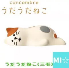 デコレ　コンコンブル　うだうだ猫三毛のサムネイル