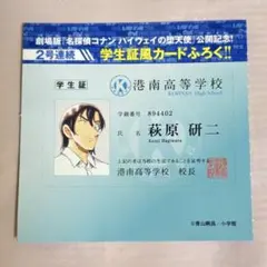 名探偵コナン 週刊少年サンデー付録 松田陣平 学生証風カード - メルカリ