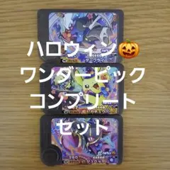 ベストタッグ2弾ワンダーピックコンプリートセット