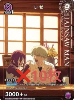 Vジャンプ 7月号 レゼ 10枚
