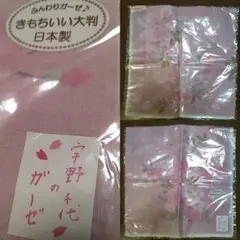 新品未開封 宇野千代のガーゼ 大判 ハンカチ 日本製