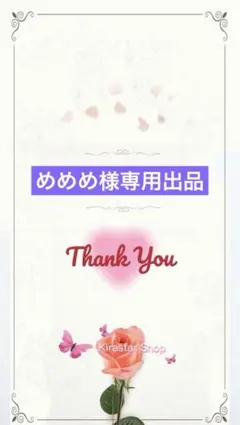 めめめ様 リクエスト 2点 まとめ商品