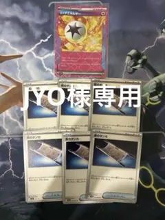JYO様専用