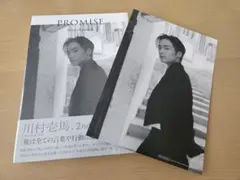 川村壱馬　2ndフォトエッセイ『PROMISE 』　新品、未開封品