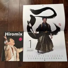 郷ひろみ 2025年カレンダー＆会報誌 Hiromix vol.442