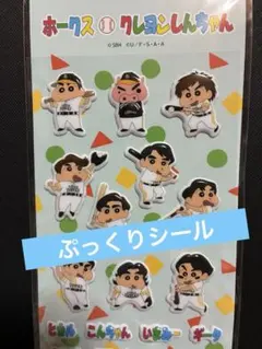 福岡ソフトバンクホークス　 Ｓｈ／クレヨンしんちゃん　ぷっくりシール（選手）