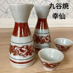 九谷焼 幸仙 酒器セット 徳利 猪口 赤絵金彩 蔦紋 伝統工芸