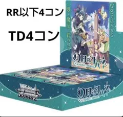 ヴァイスシュバルツ ブルーアーカイブ一弾 RR以下+TDノーマル4コン