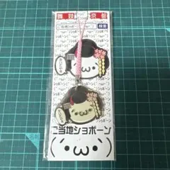 ご当地ショボーン アクリル根付 舞妓 京都