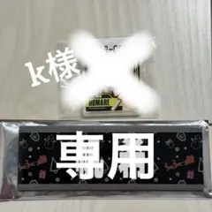 k様専用 ドラゴンゲート 帆希選手