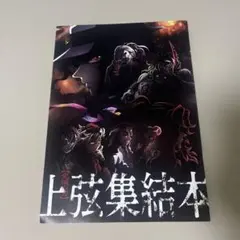 鬼滅の刃　映画特典