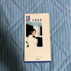 小松未歩 謎 アナログ盤 LPレコード 生産終了廃盤 小松未歩 謎 アナログ盤 LPレコード 生産終了廃盤 邦楽