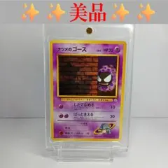 ナツメのゴース ポケモンジム第3弾 ヤマブキシティジム ナツメ　旧裏　ポケカ
