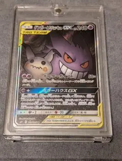 PSA10 ゲンガー＆ミミッキュGX SA SM9 タッグボルト ポケモンカード