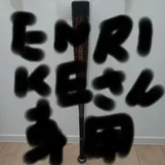 少年軟式 　ビヨンドマックス　ギガキング　 FRP77cm ENRIKEさん専用のサムネイル